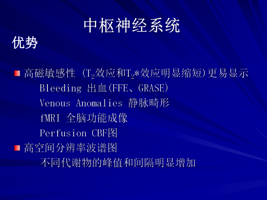 tmr在神经系统及骨关节系统中的初步临床应用-课件.ppt_第3页