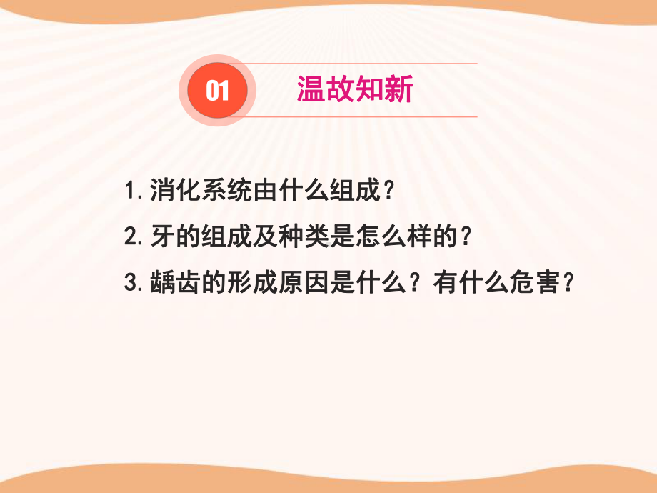 《食物的消化与吸收》课件(第二课时).pptx_第2页