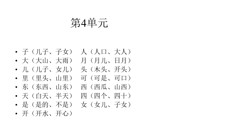 部编人教版一年级语文上册单元及期末总复习课件.pptx_第3页