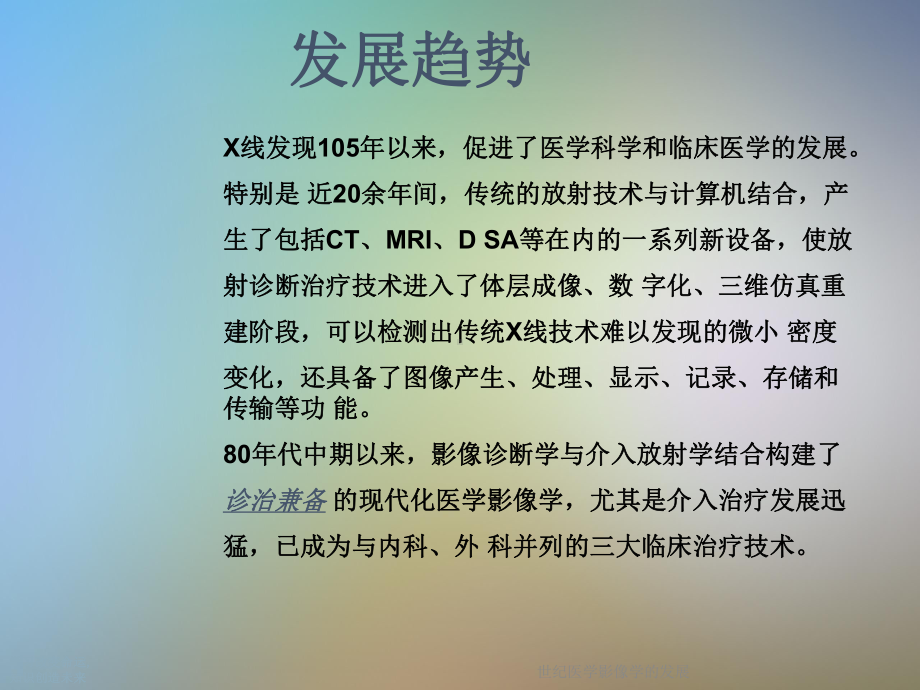 世纪医学影像学的发展课件.ppt_第2页