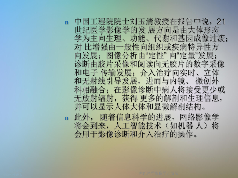 世纪医学影像学的发展课件.ppt_第3页