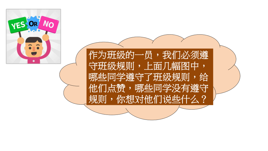 苏教版三年级下册道德与法治6、规则守护我们成长-课件.pptx_第3页