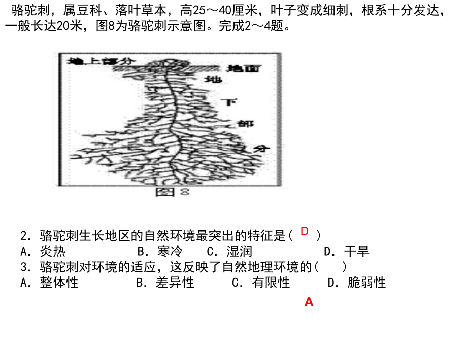 高三地理一轮复习-自然地理环境的整体性(共33张)课件.ppt_第3页