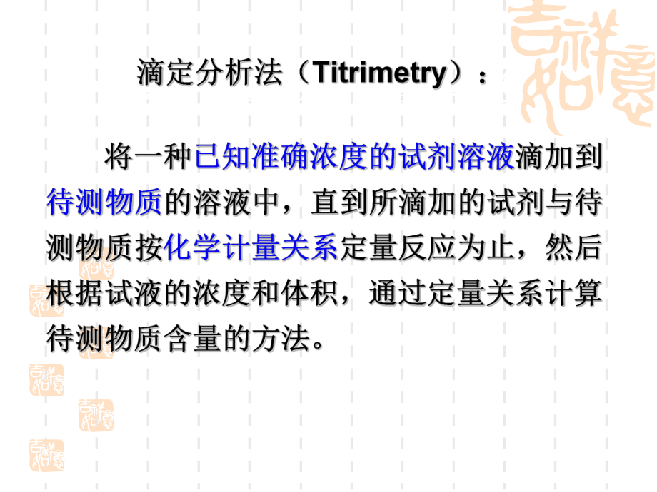 中农动物医学本科分析化学1定量分析化学概论[1]课件.ppt_第3页