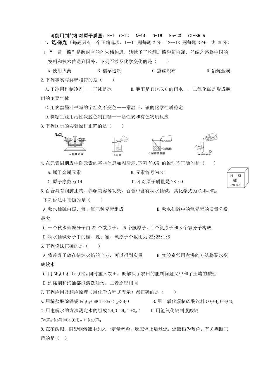 中学2018—2019学年度第二学期九年级第三次模拟化学试卷参考模板范本.doc_第2页