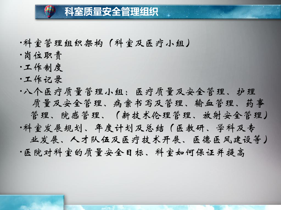 临床科室规范化管理要点课件.ppt_第2页