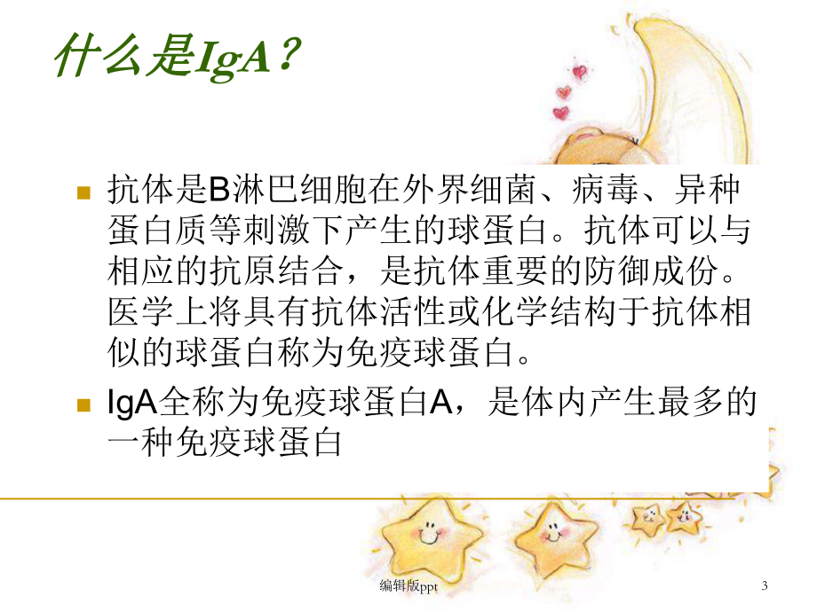 IgA肾病健康教育课件.ppt_第3页