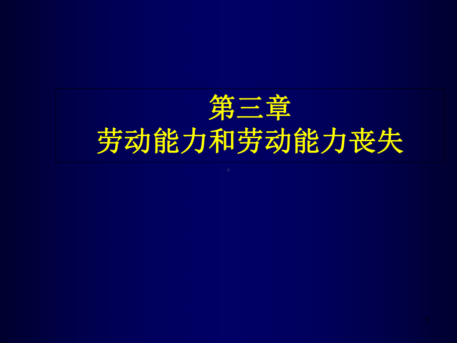 临床法医学课件.ppt_第1页