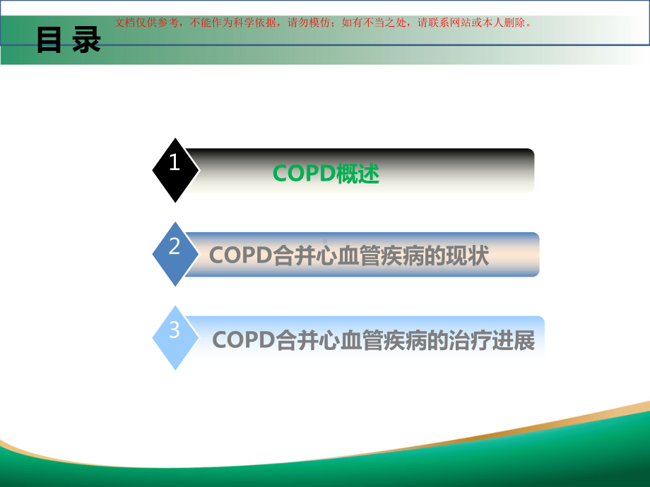 COPD合并心血管疾病的现状和其治疗进展培训课件.ppt_第2页