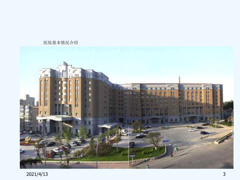 临床药师培养和队伍建设讲解课件.ppt_第3页