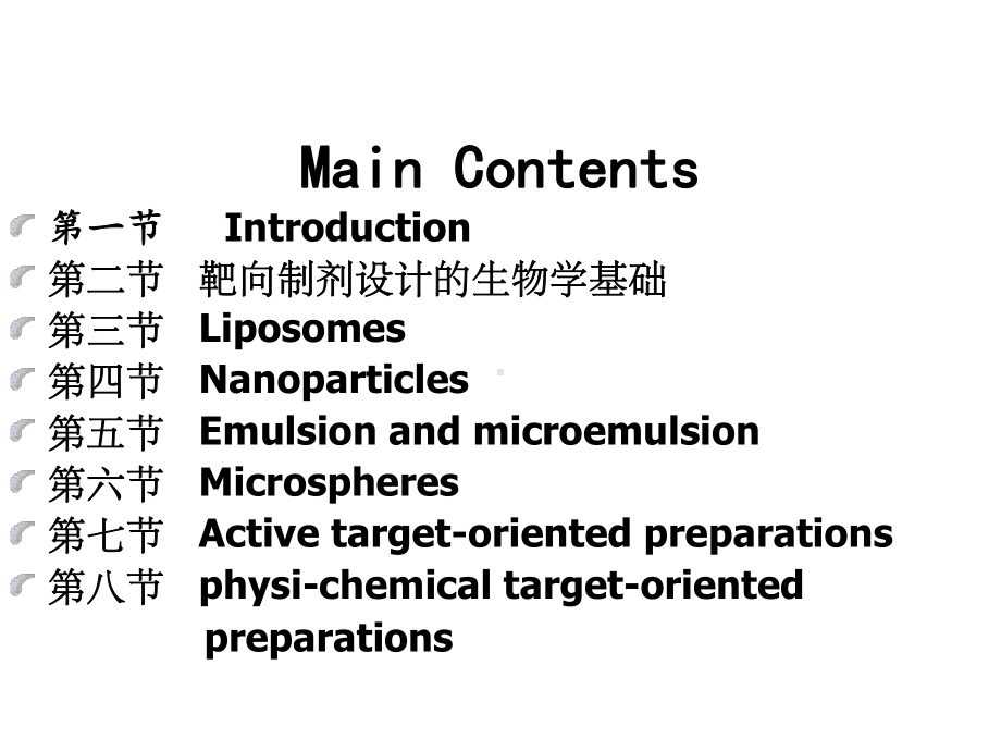 靶向制剂概述课件.ppt_第3页