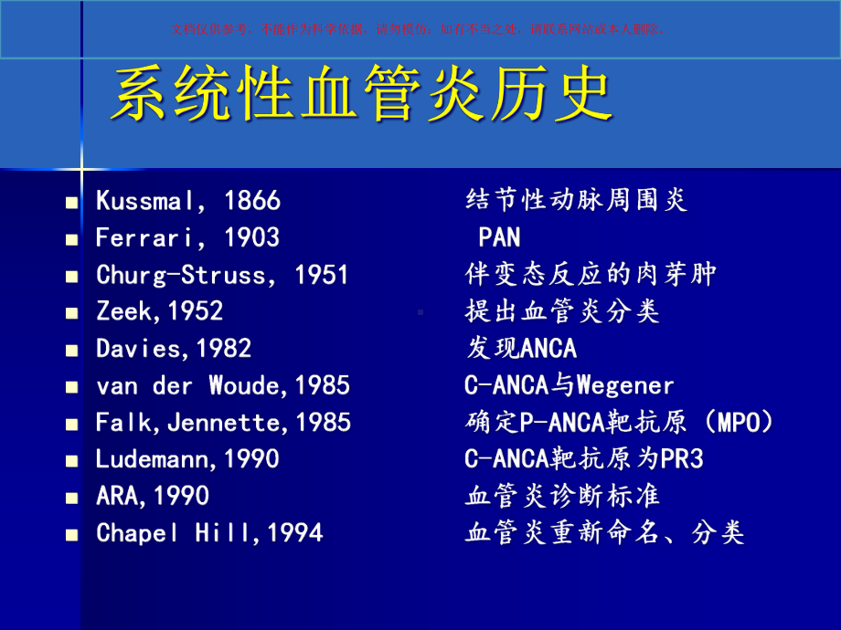 ANCA相关性血管炎诊疗进展培训课件.ppt_第1页