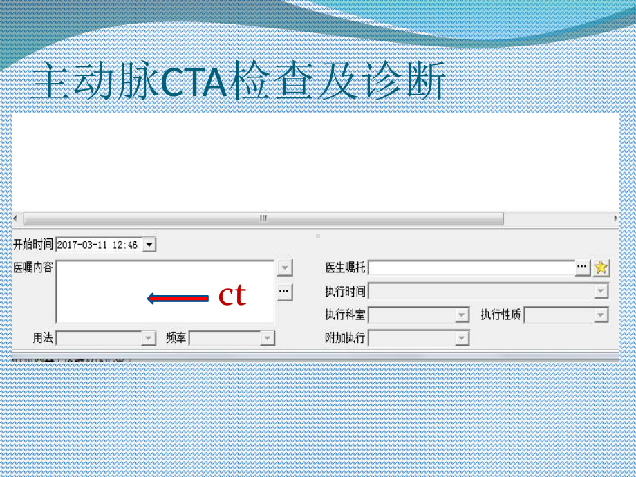 主动脉CTA检查及诊断-课件.ppt_第3页