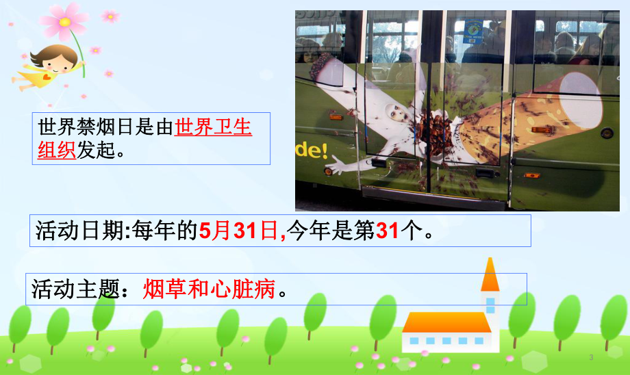 世界无烟日(课堂)课件.ppt_第3页