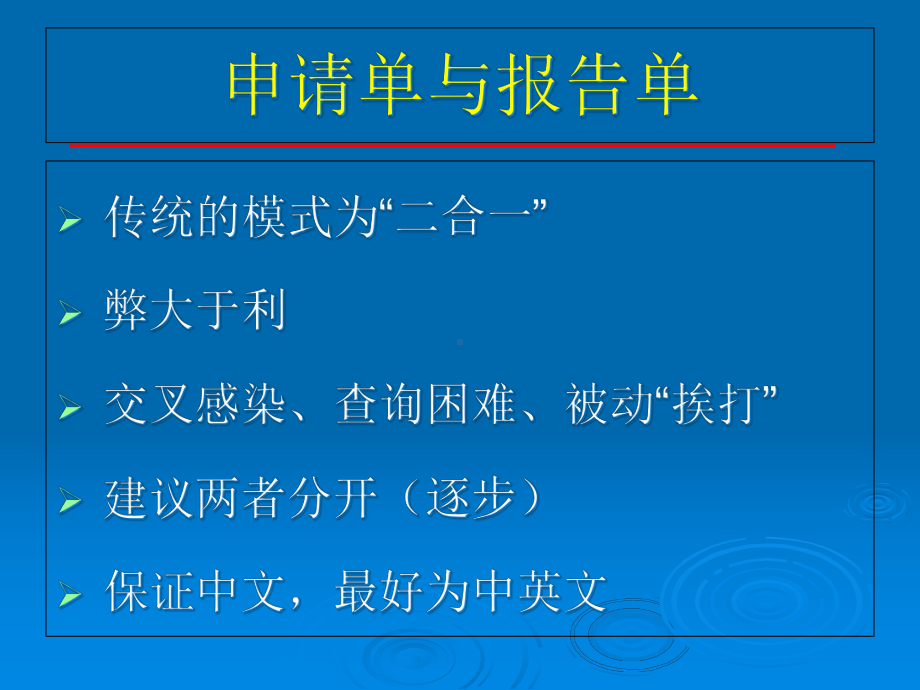 临床检验申请单与报告单规范化课件.ppt_第2页