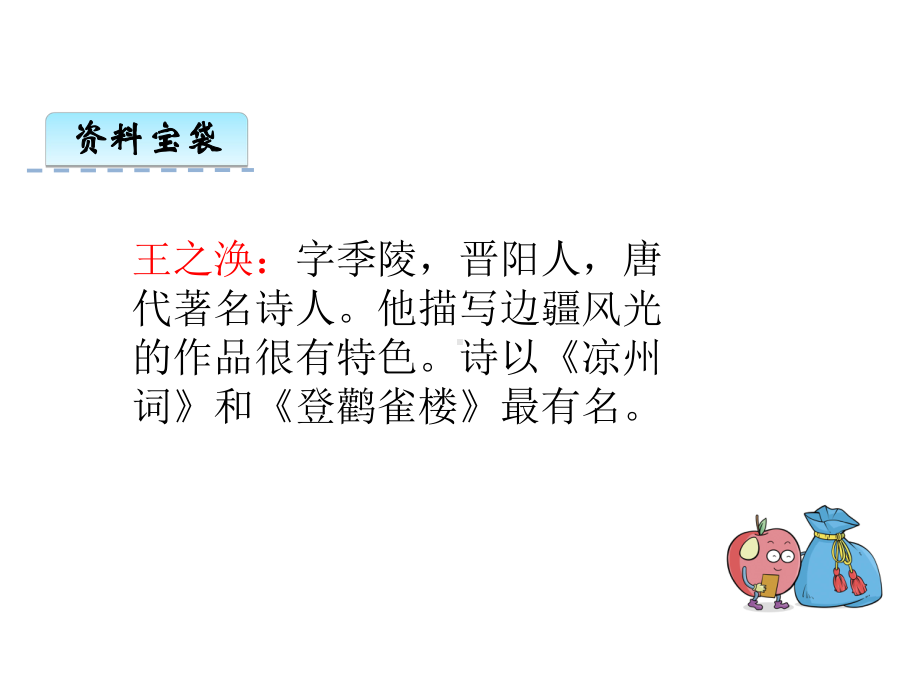 部编本新人教版二年级语文上册8古诗二首公开课课件.ppt_第2页