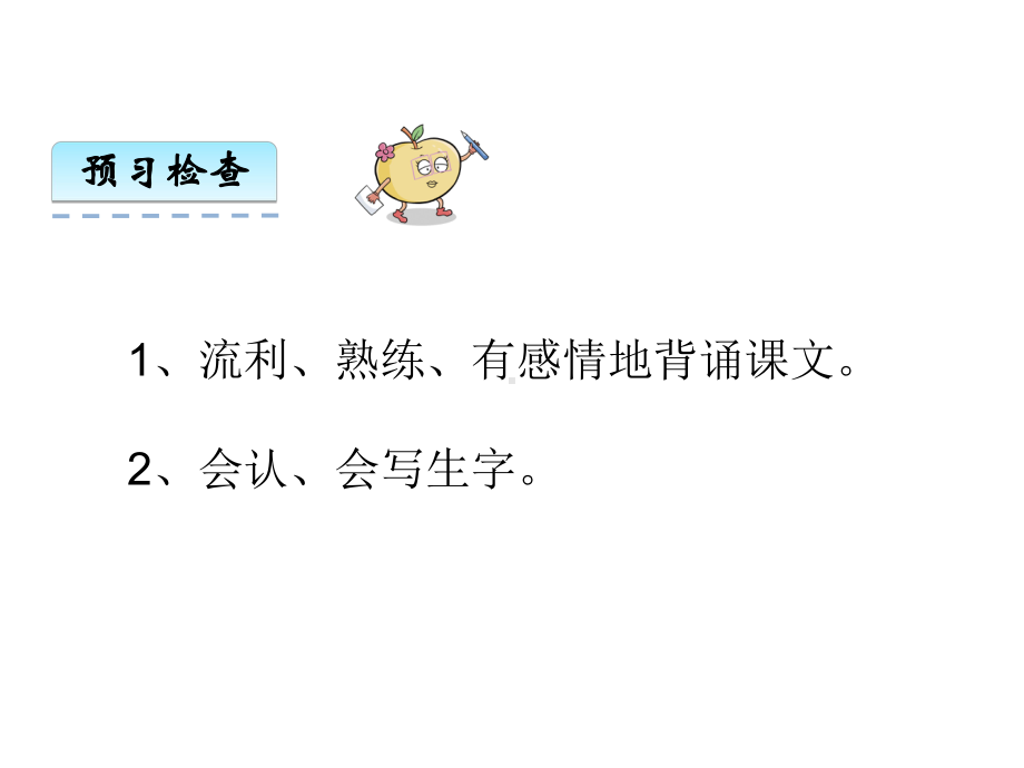 部编本新人教版二年级语文上册8古诗二首公开课课件.ppt_第3页