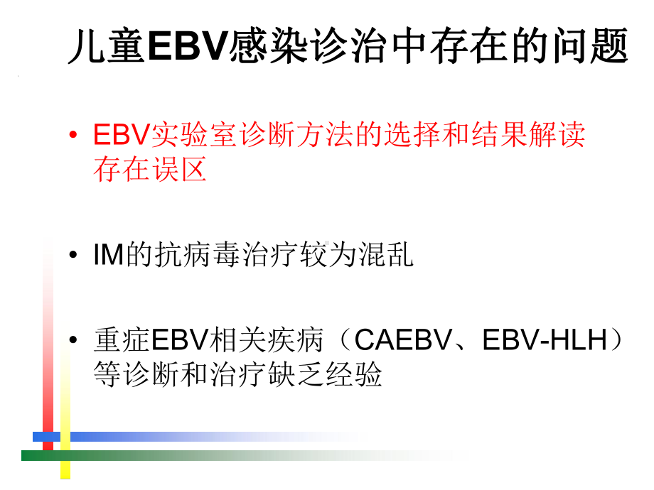 EB病毒感染的实验室诊断方法及合理运用培训课件.ppt_第2页