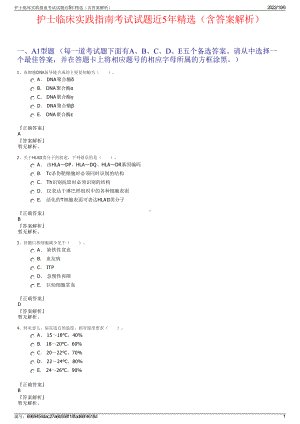 护士临床实践指南考试试题近5年精选（含答案解析）.pdf