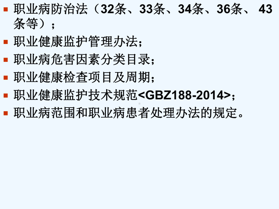 中医院职业健康检查知识讲座课件.ppt_第2页