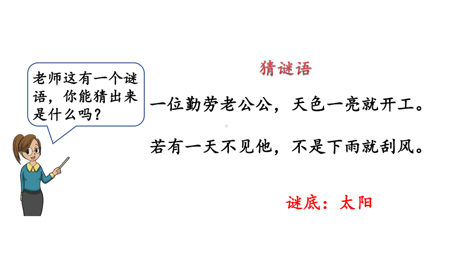 部编人教版-三年级数学下册第1单元位置和方向（全单元）课件.ppt_第3页