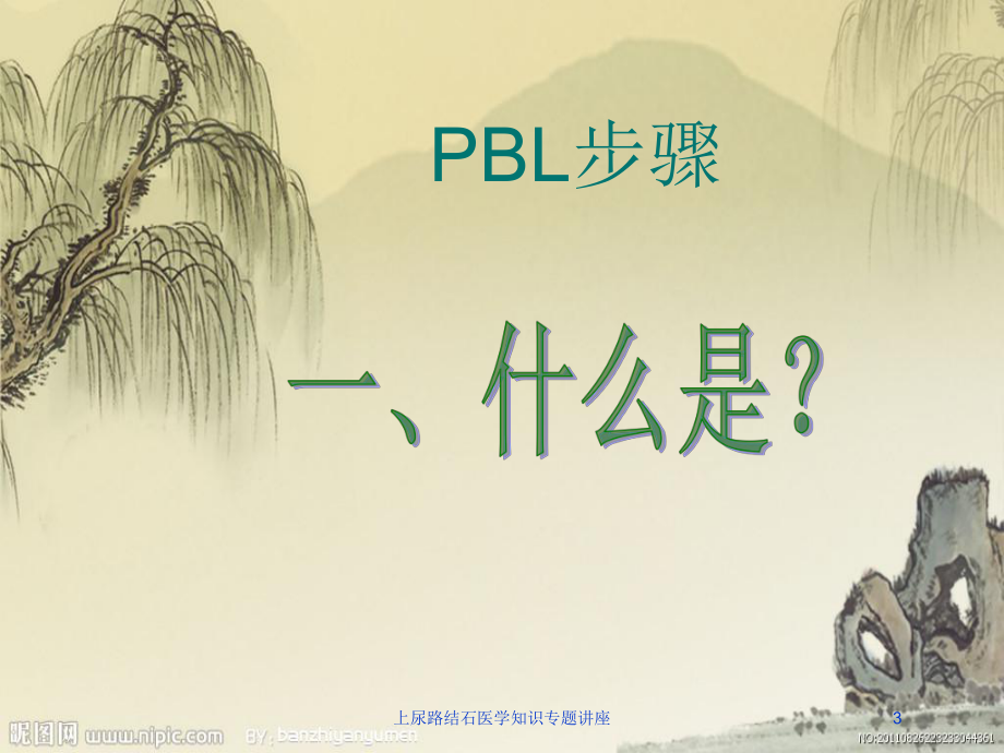 上尿路结石医学知识专题讲座培训课件.ppt_第3页