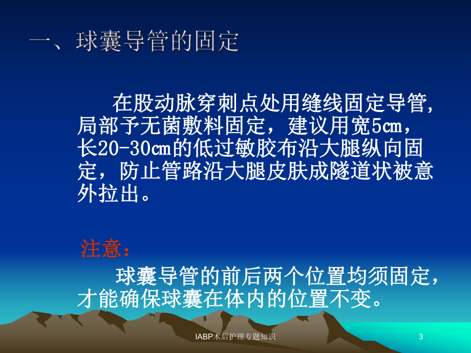 IABP术后护理专题知识培训课件.ppt_第3页