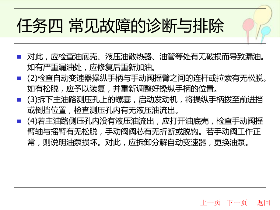 中职汽车自动变速器原理与维修课件：课题八-自动变速器的调试与故障诊断04.ppt_第3页