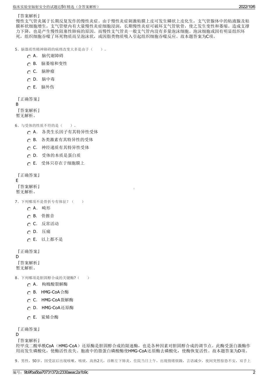 临床实验室辐射安全的试题近5年精选（含答案解析）.pdf_第2页