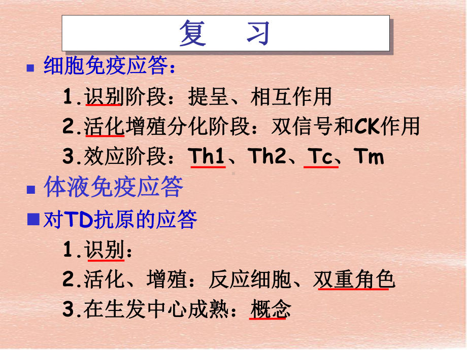 《免疫应答》教案模板课件.ppt_第2页