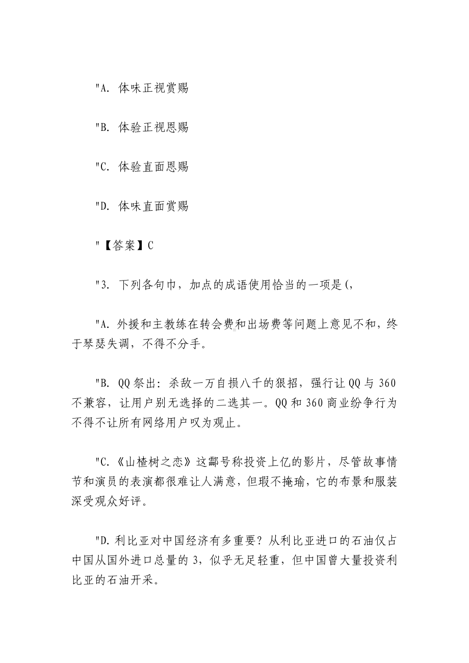 丹柯-《丹柯》同步练习及答案(2).docx_第2页