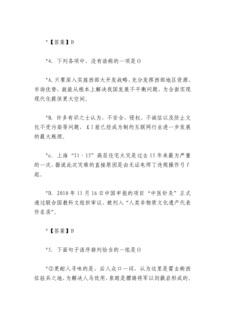 丹柯-《丹柯》同步练习及答案(2).docx_第3页