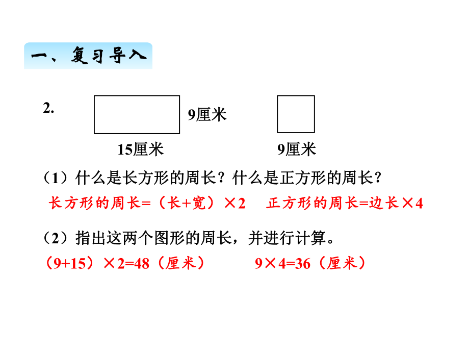 部编人教版六年级数学上册《圆的周长》优质课件.pptx_第3页