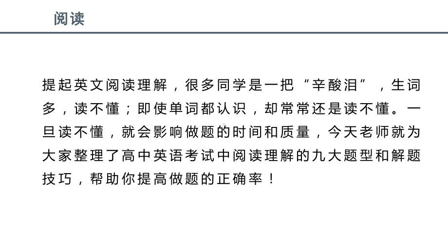 高一英语阅读理解解题技巧课件.pptx_第2页