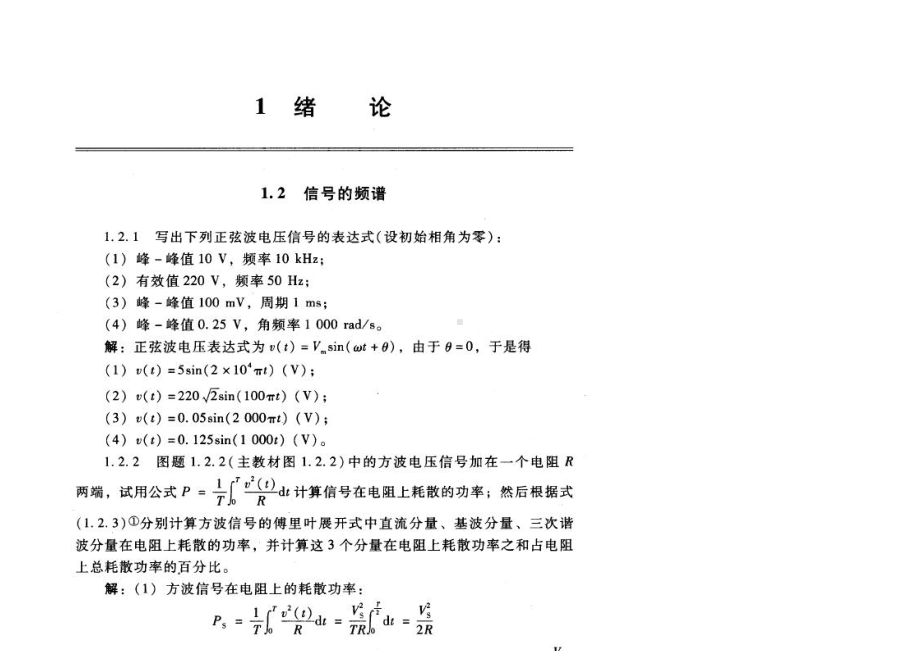 电子技术基础-模拟部分(第五版)康华光-课后答案课件.ppt_第2页