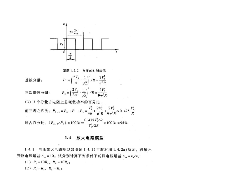 电子技术基础-模拟部分(第五版)康华光-课后答案课件.ppt_第3页