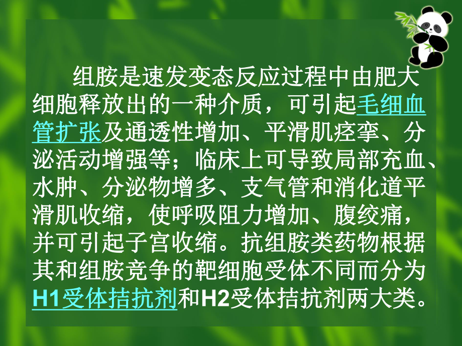 七抗组胺作用于子宫的药物课件.pptx_第3页