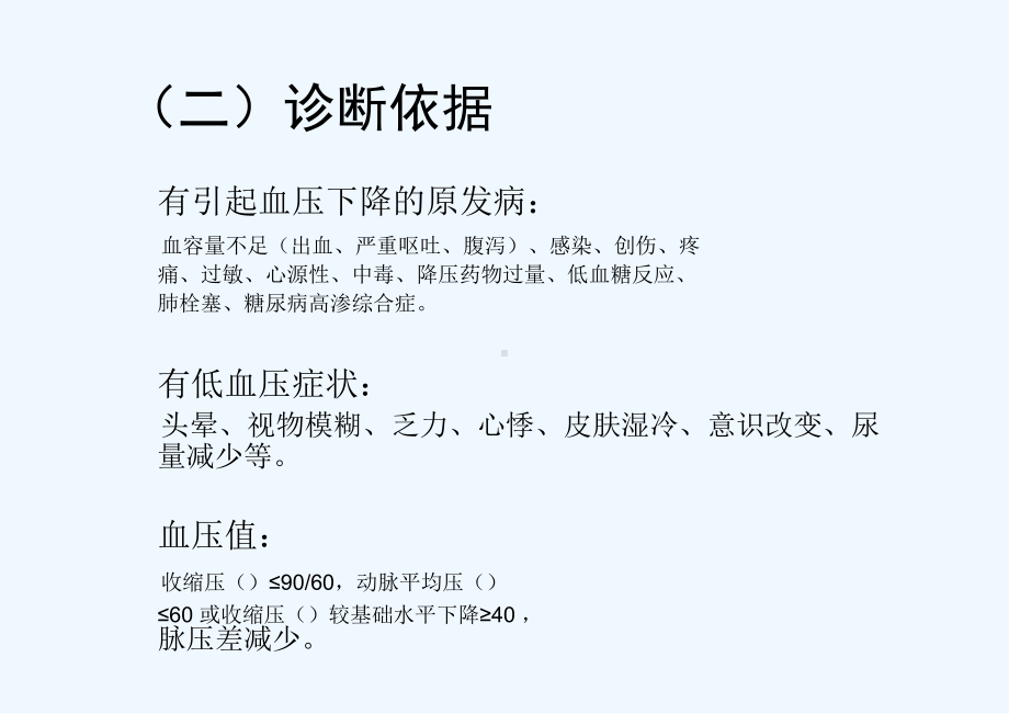 E毒血症脓毒血症休克的临床诊治路径课件.ppt_第3页