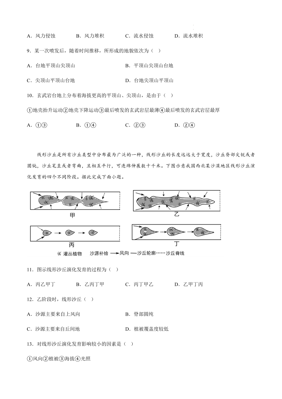 人教版（2019）高中地理选择性必修1第二章 地表形态的塑造 单元检测试卷（Word版含答案）.docx_第3页