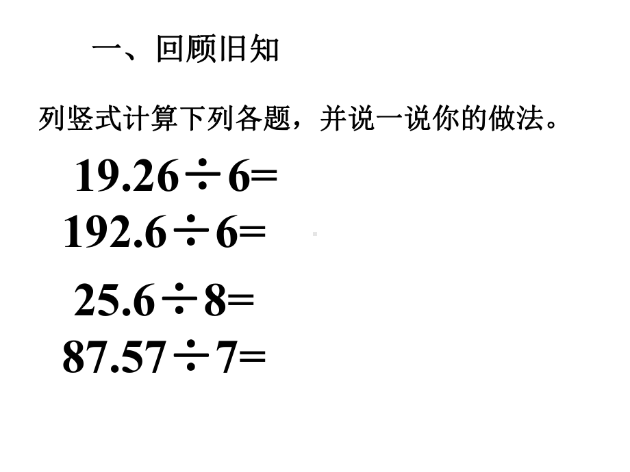 青岛版五四制四年级上册-第十单元-12小数除以整数课件.ppt_第2页