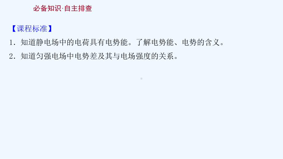 2022版高考物理一轮复习第七章静电场第2讲电场能的性质课件苏教版.ppt_第2页