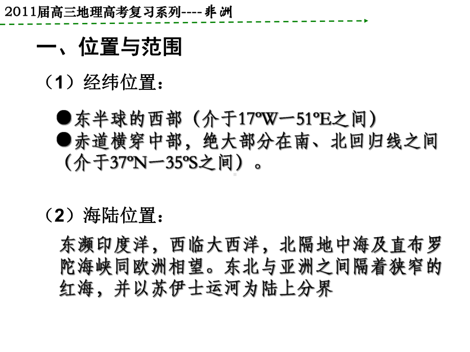 高三地理第一轮复习-非洲课件.ppt_第3页