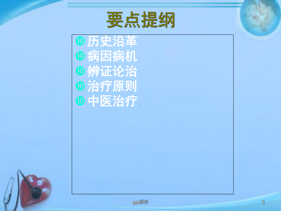 中医治疗急性胃痛-课件.ppt_第3页