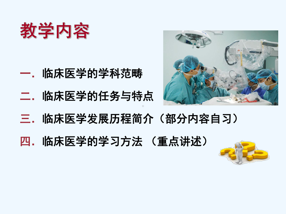 临床医学导论之概论课件.ppt_第1页