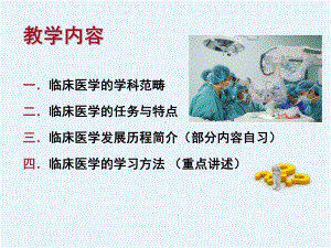 临床医学导论之概论课件.ppt