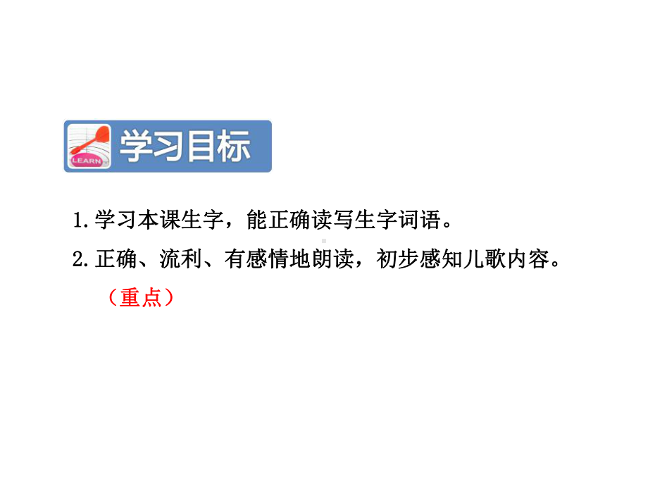 部编人教版二年级语文上册精美课件：树之歌第一课时.ppt_第3页