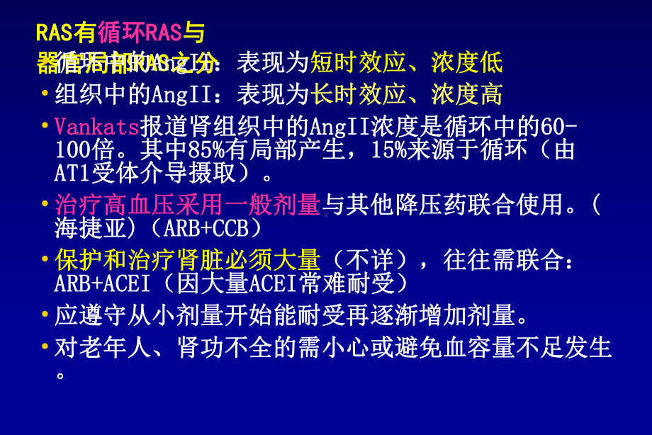 ARB在肾病中的应用培训课件.ppt_第3页