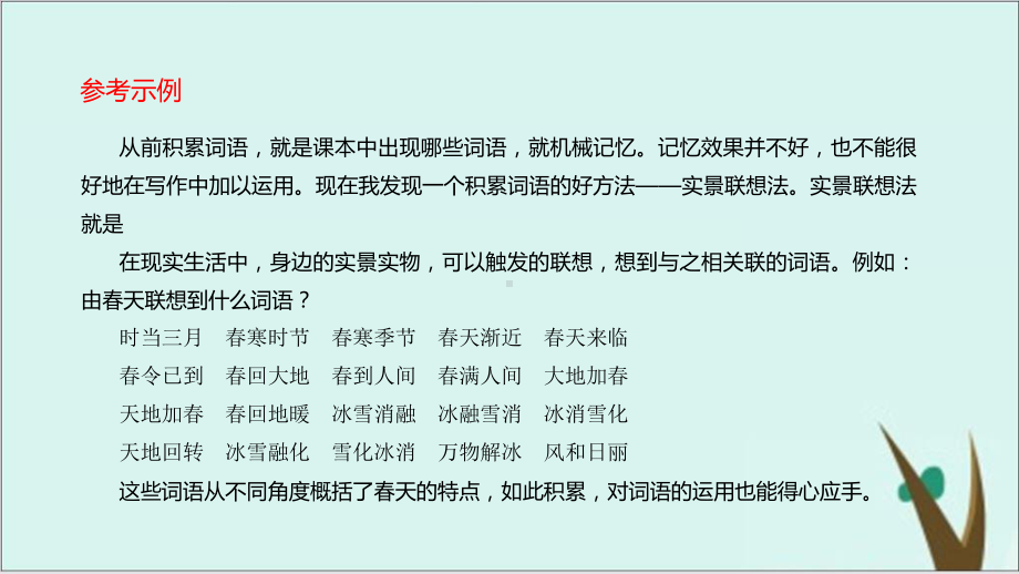 《词语积累与词语解释》统编版高中语文精美课件1.pptx_第3页