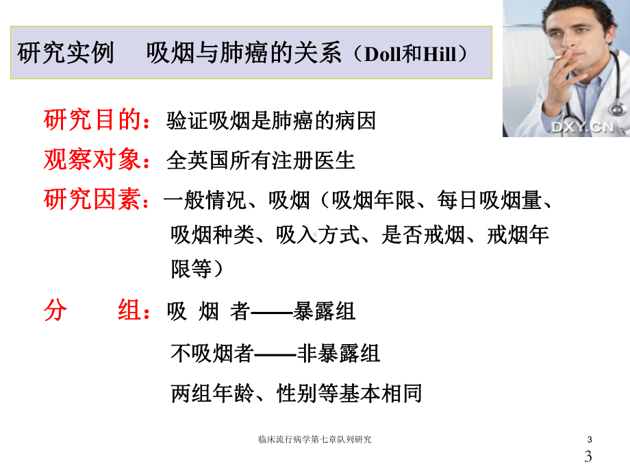 临床流行病学第七章队列研究课件.ppt_第3页