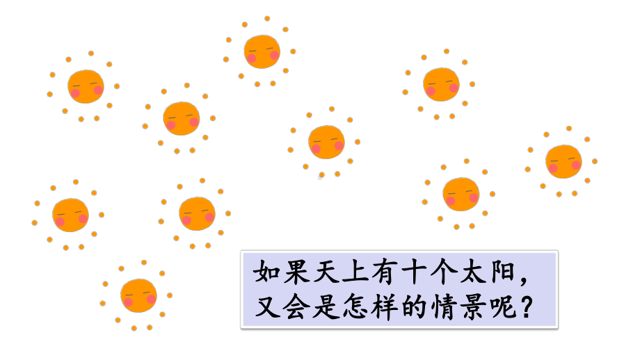 部编版二年级下册语文25-羿射九日课件.pptx_第2页